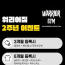 워리어짐