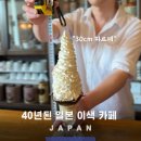 사근공원 | 하코다테 고료카쿠 30cm 파르페? 40년 노포 브런치 카페 추천 Palaisd&#39;or
