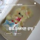 플로우헤이븐