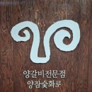 예약 없이 못 가는 숯불양갈비+가지튀김 맛집, 와인 콜키지는 필수