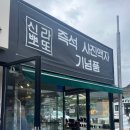 신라뽀또 이미지