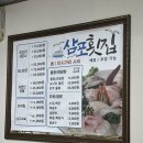 삼포식당