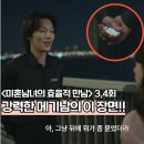 만남오락실 | 한지민 박성훈 키스신 보다 메기남 신지수 스윗 명장면 미혼남녀의 효율적 만남 3,4회 후기