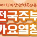 주부열창 이미지