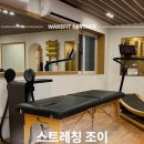 [🤝웨이크핏 파트너] 스트레칭조이 을지로 본점, 스트레칭도 운동이다, 운도니