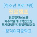 [청소년프로그램] 진로탐색의 날 (창덕여자중학교)-꿈학관교육(2025.05.09.)