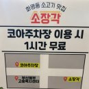 소장 | 부산 화명동 | 가성비 소고기 맛집 소장각 후기 (주차장, 가격, 메뉴 포함)