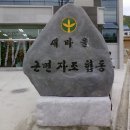 새마을회관 이미지