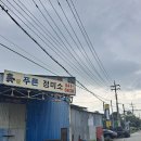 인주휴게소 이미지