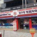 압구정영약국 티스토리