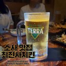 최진사치킨 이미지