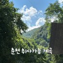 마평교 - 평창군 | 아기랑 계곡에 갔어요, 춘천 마평교 다리 밑에서 보낸 여름날