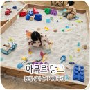 포항 실내 놀이 공간 &#39;아무르 망고&#39; 내돈내산 후기, 월령 연령 추천