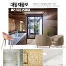 대동지물포 - 은평구 응암로12길 23-1 | 대동지물포