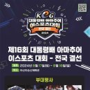 제16회 대통령배 아마추어 e스포츠 대회 | 아산시, '제16회 대통령배 아마추어 e스포츠 전국 결선대회' 개최