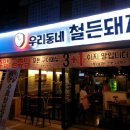 철든돼지