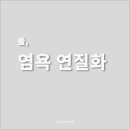 강이열처리 이미지