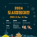 도시캠핑 쿠키뉴스