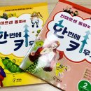 동화로 | 7세 한글공부 문해력 안데르센 동화로 한 번에 키우기 후기