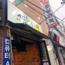 인천 계산동 닭발 존맛 지랄닭발 후기