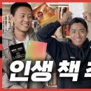 축구선수들은 어떤 책을 읽을까?📚 l 신광훈 백성동 김종우가 추천하는 인생/입문용 책 6권 이미지