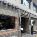 미림어린이집 | 광안리 신상 맛집 미림양장 점심엔 밥집 저녁엔 술집
