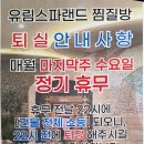 유림스파랜드 이미지