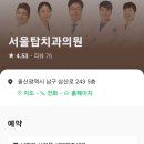 서울탑치과의원 이미지