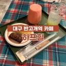 하프힐 이미지