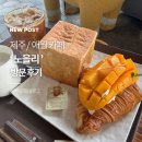 제주애월 노을리카페 후기, 오션뷰 브런치&amp;베이커리 즐겨봤어요