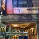 잡을손 | [망원동 맛집] 전복비빔국수, 돼지찌개, 감자전 후기 : 잡을손