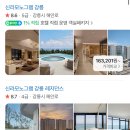 신라모텔 | 강릉 가족여행 숙소, 신라모노그램 레지던스, 디럭스 더블 가든 오션뷰 2박 후기(조식포함)