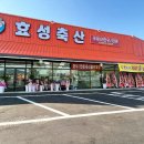 효성 축산 이미지