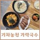 철암장터 | 태백 철암 맛집 기차놓친 가락국수 감자옹심이 수수부꾸미 찐맛