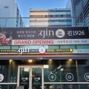 진1926가양역점 이미지