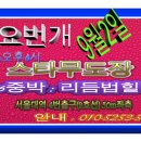 스타무도장 이미지