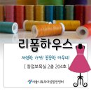 의류리폼창업 이미지