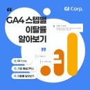 지아이코퍼레이션