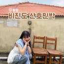 산호민박 이미지