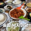 솔밭낙지마당