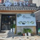 언양닭칼국수병영점 이미지