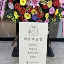 바론공방 | 울산떡공방 바론떡공방 구움찰떡 쌀디저트 답례품 어린이집 간식떡
