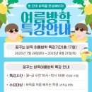 바둑(중급) | [공지] 꿈꾸는바둑 2025 여름방학 특강 개설!