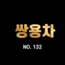 평택-W-132 이미지