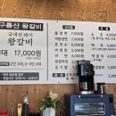 구름산수제왕갈비