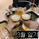 안녕히 가세요 3월
