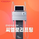 박성주조에피부과의원 | 스타로닉- 강남 박성주조에피부과 씨엘로(CIELO)납품