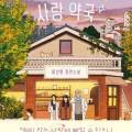 가족사랑약국 이미지