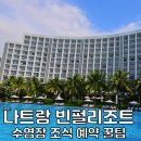 한샘 풀앤베이 | 나트랑 빈펄 리조트 앤 스파 나트랑베이 가족여행 호텔 추천