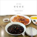 한일반점(본점) 이미지